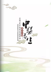 弘揚中醫養生智慧，筑牢全民健康根基